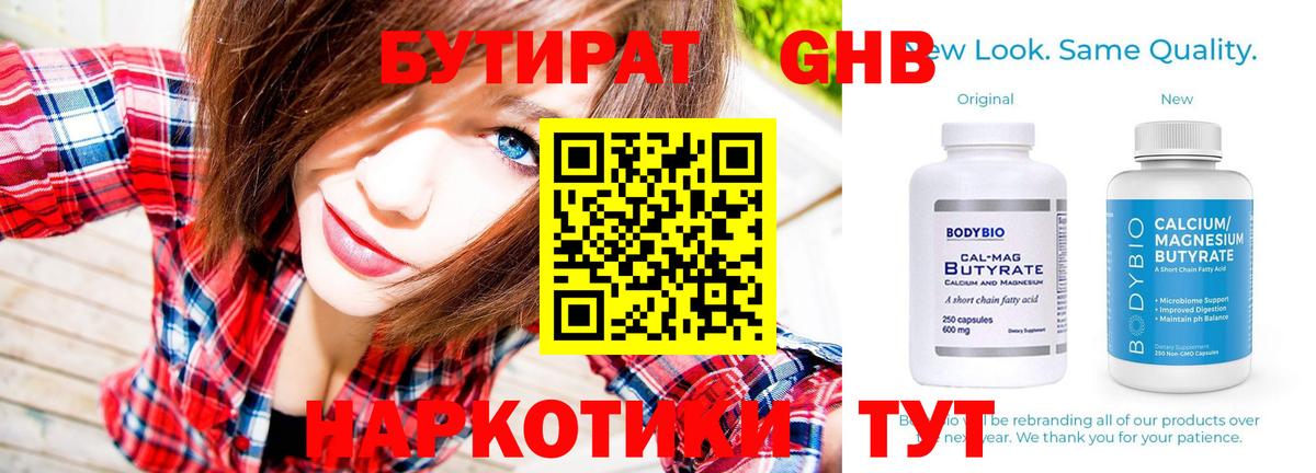 Бутират вода Губкинский