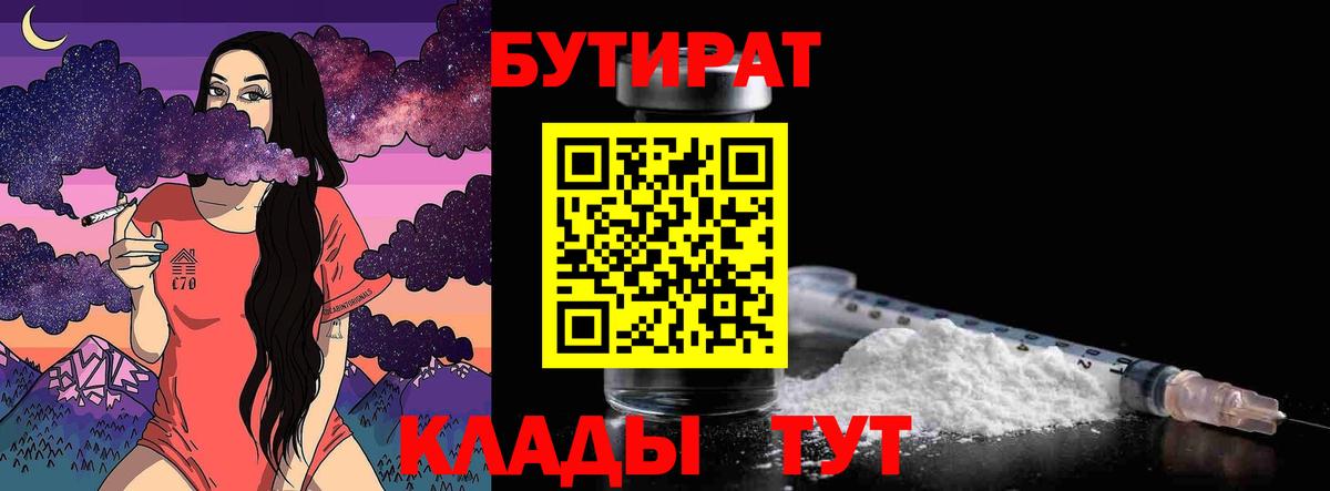 Губкинский  Бутират 1.4BDO  Вход с VPN 