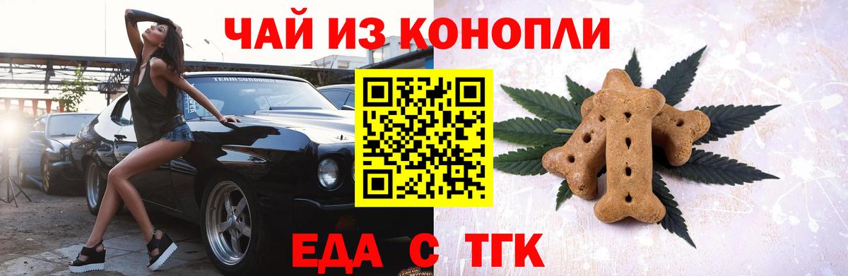 Печенье с ТГК марихуана  Вход с VPN  Губкинский 