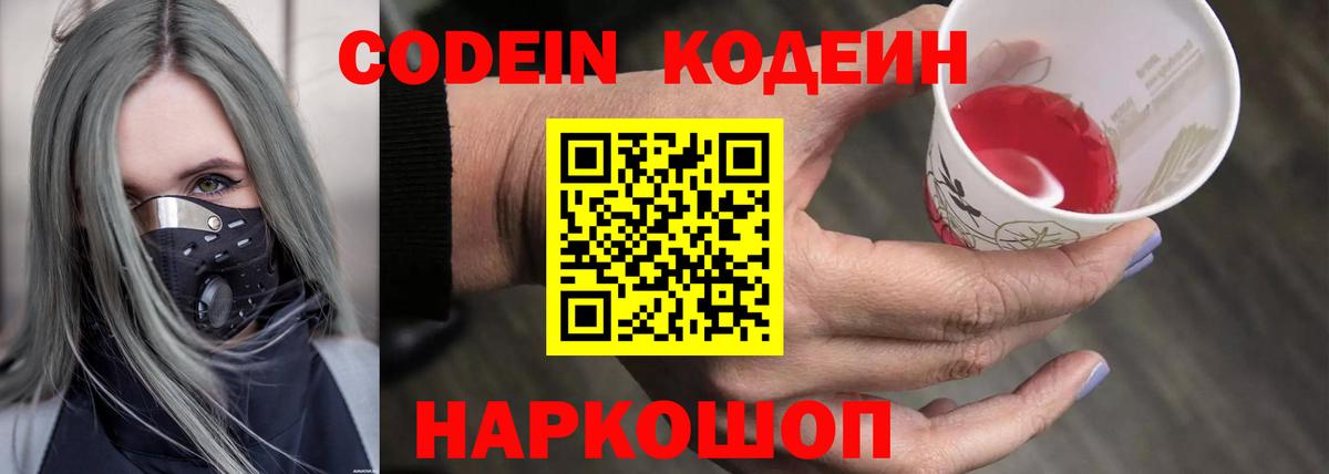 купить наркотик  Кодеин Purple Drank  Вход с VPN  Губкинский  Codein Purple Drank 